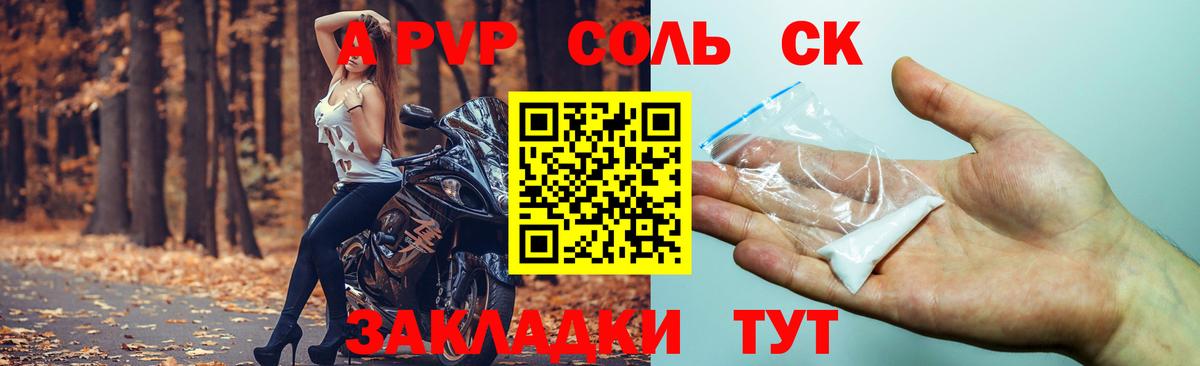 Alpha PVP крисы CK Симферополь