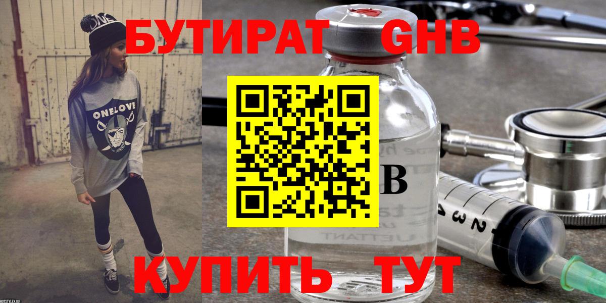 БУТИРАТ бутандиол  БУТИРАТ  Симферополь  Вход с VPN 