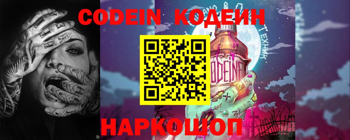 Кодеин напиток Lean (лин)  Вход с VPN  Симферополь 