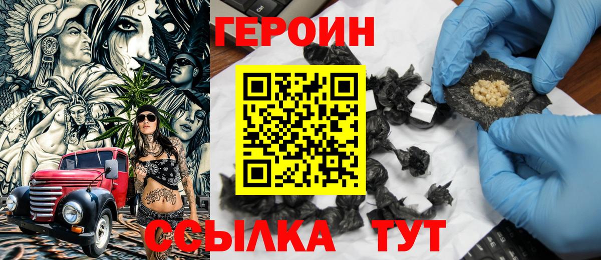 ГЕРОИН афганец Симферополь