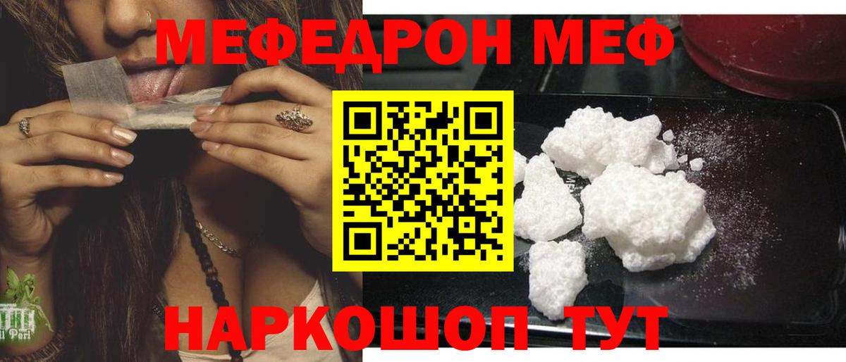Меф Симферополь