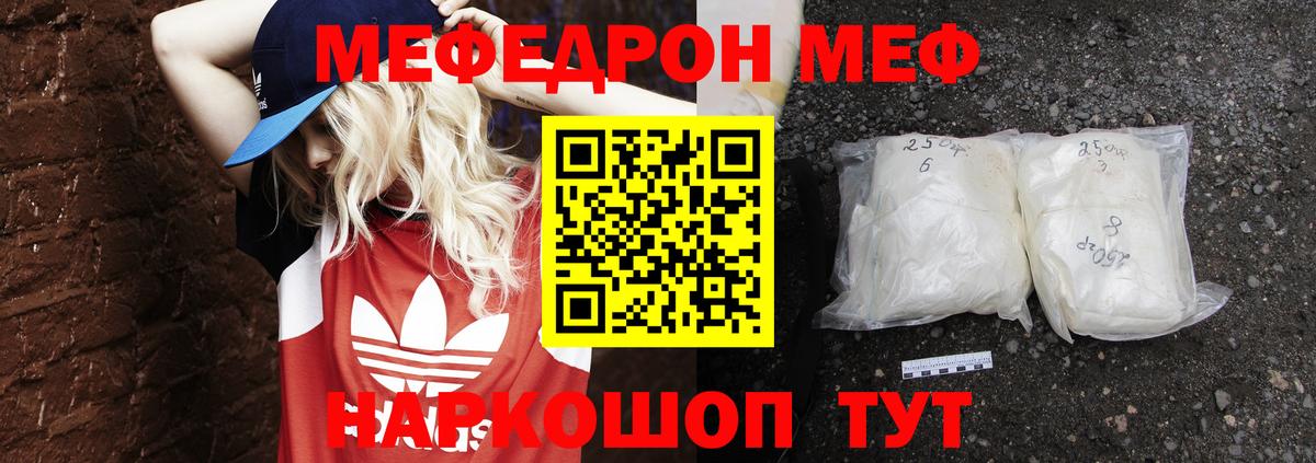 МЕФ mephedrone  МЯУ-МЯУ  гидра зеркало  Симферополь  Вход с VPN  МЯУ-МЯУ мука 