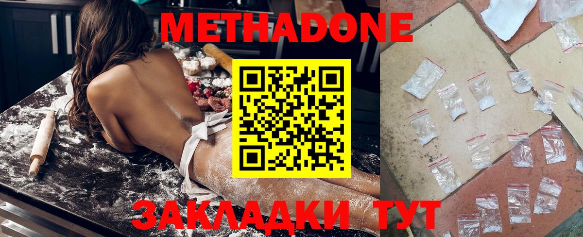 МЕТАДОН кристалл Симферополь