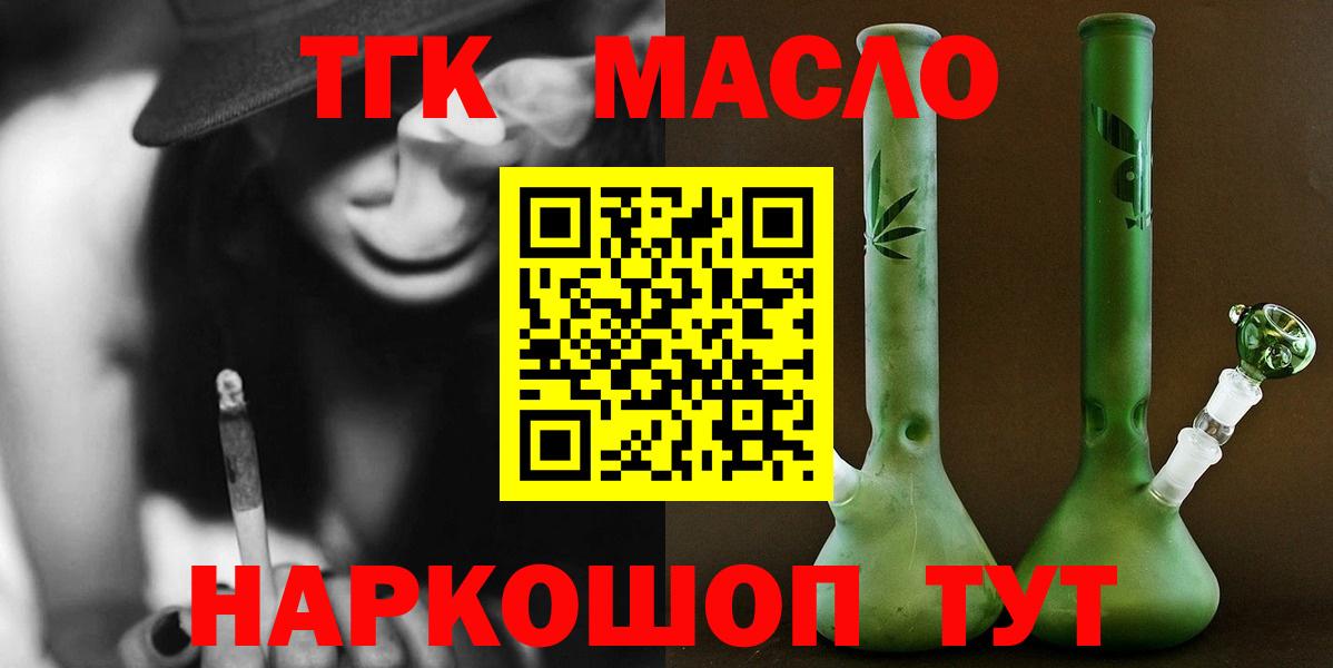 Симферополь  Дистиллят ТГК вейп с тгк  ТГК гашишное масло  Вход с VPN 